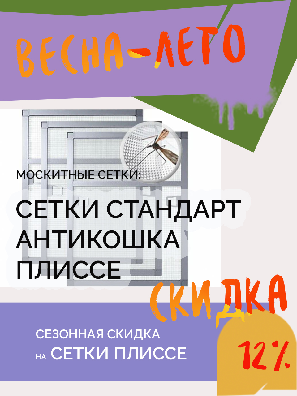 москитные сетки самара